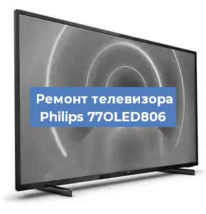 Замена порта интернета на телевизоре Philips 77OLED806 в Краснодаре